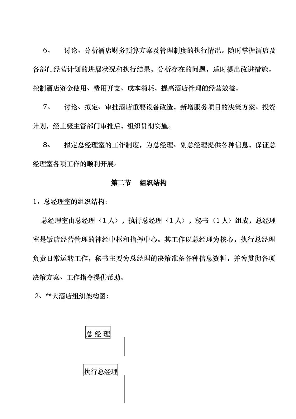 总经理办公室管理制度_第2页