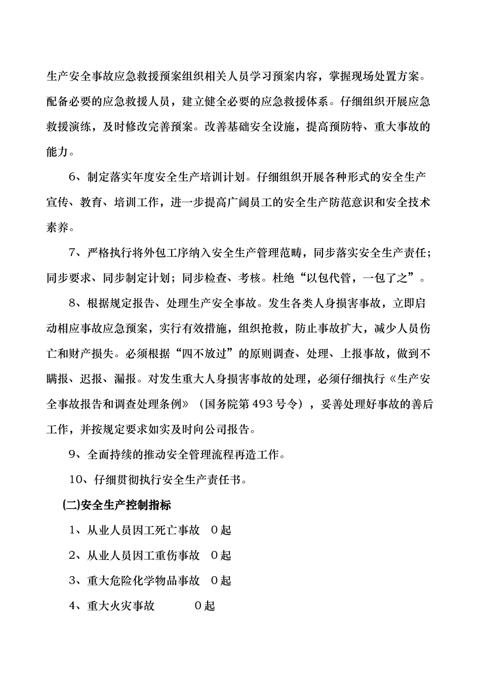 总经理年安全生产责任目标管理内容_第2页