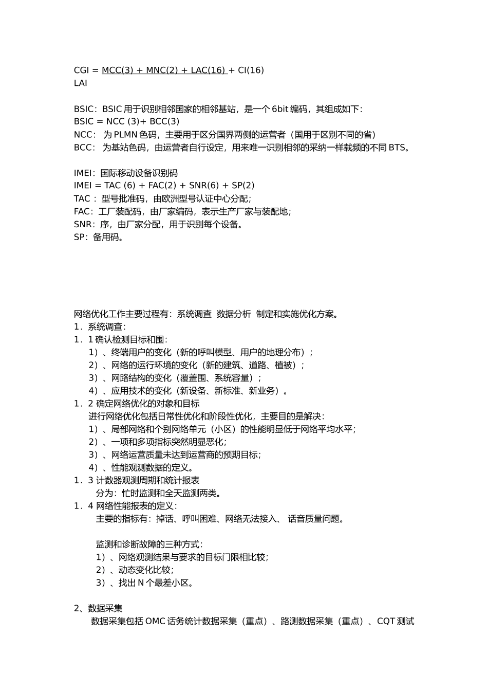 总结_GSM优化笔记_第2页