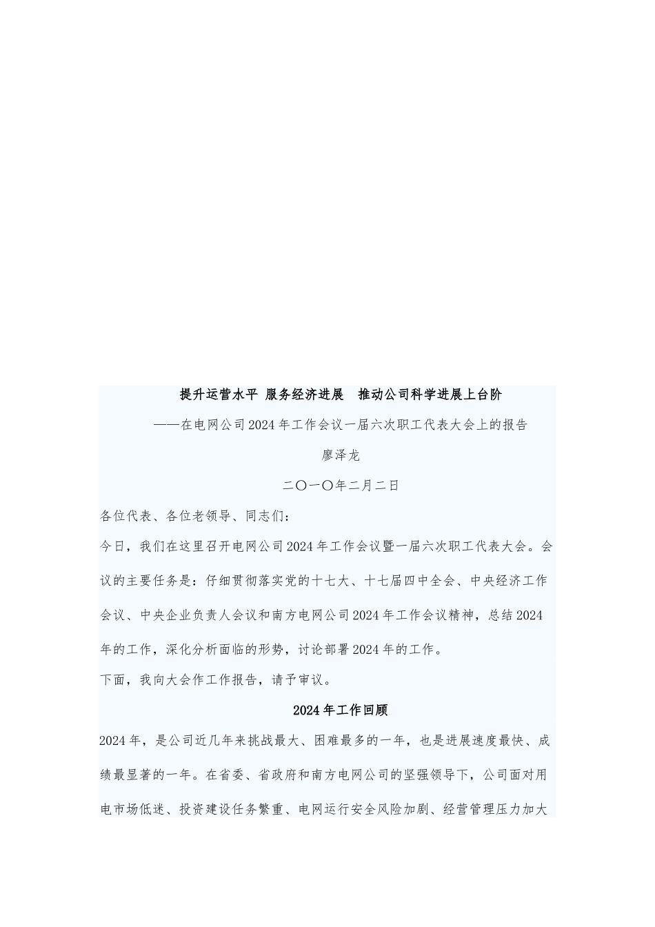 总经理在云南电网公司某年工作会_第1页