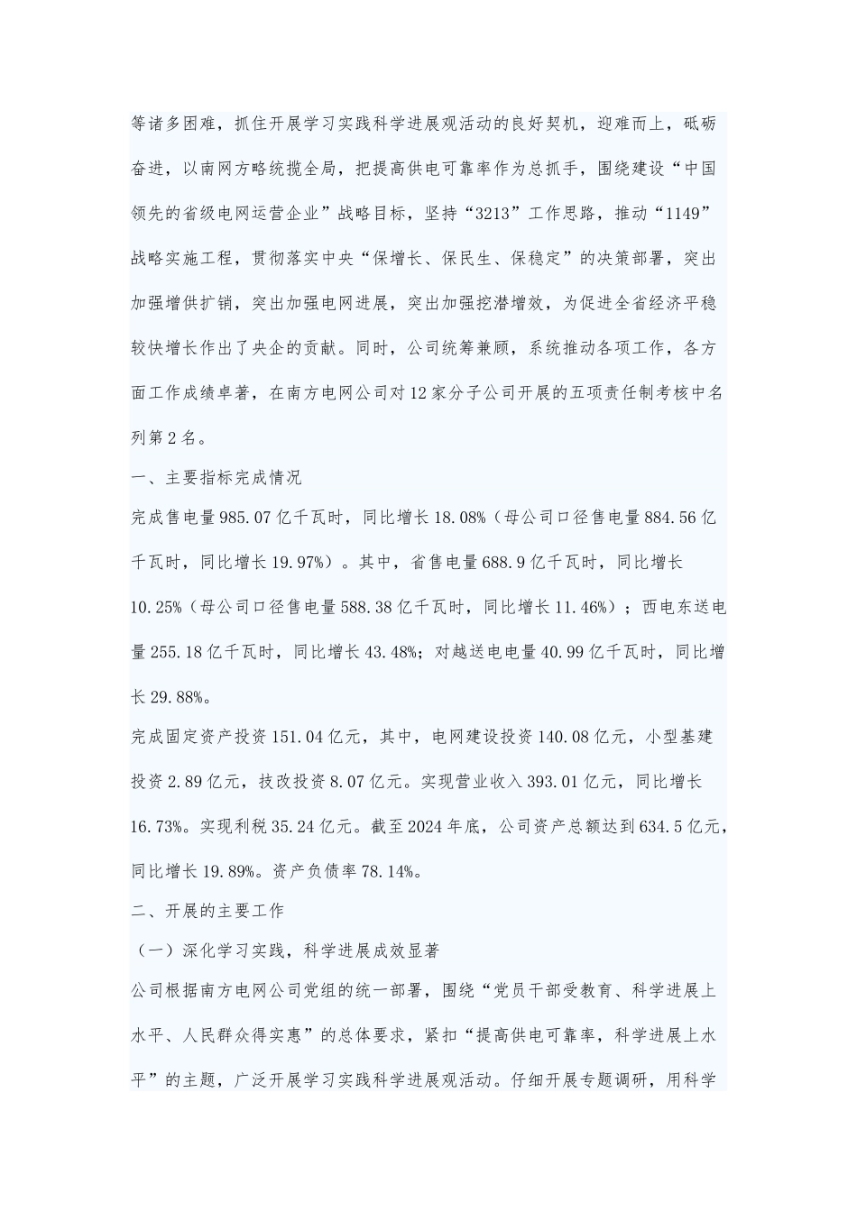 总经理在云南电网公司某年工作会_第2页