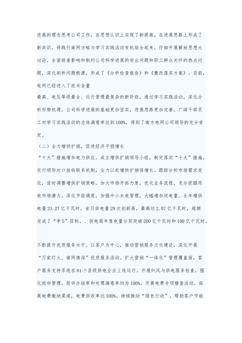 总经理在云南电网公司某年工作会_第3页