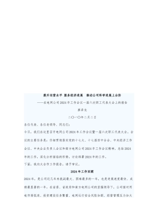 总经理在云南电网公司某年工作会