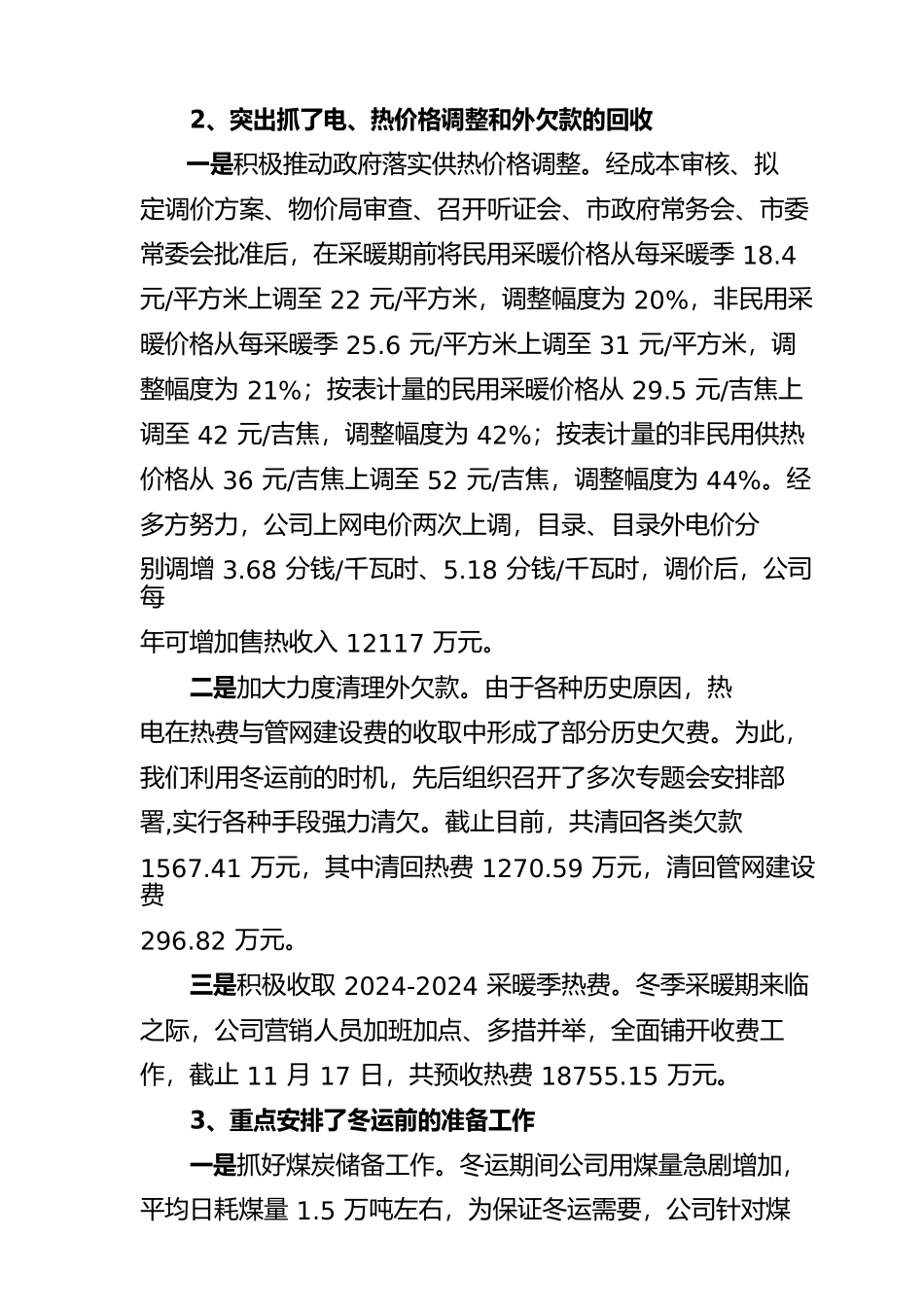 总经理年度工作思路提纲_第2页