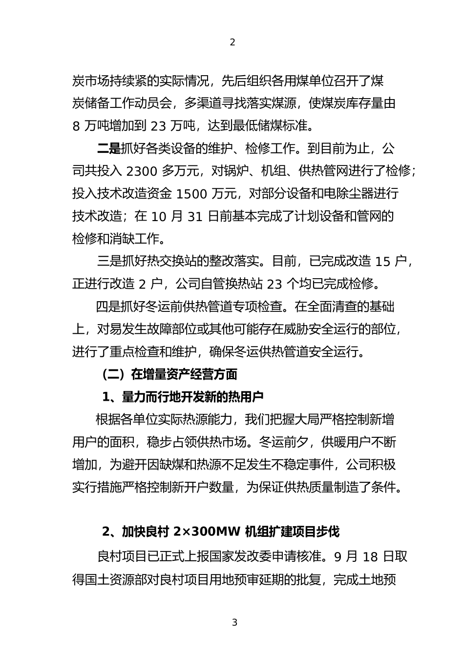 总经理年度工作思路提纲_第3页