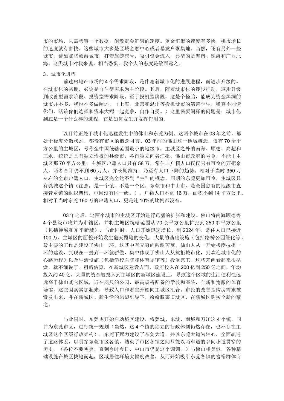 总结我的地产投资理念_第3页