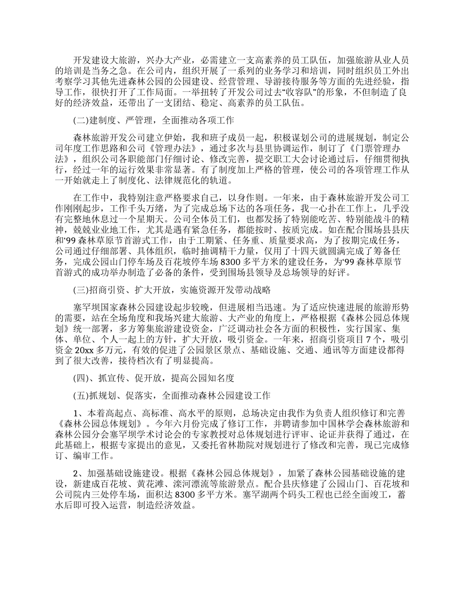 总经理述职报告汇编五篇_第2页