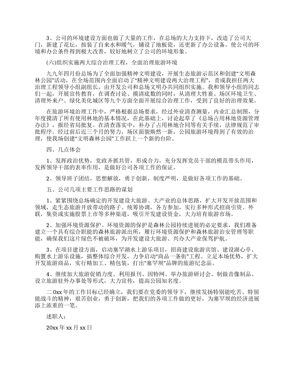 总经理述职报告汇编五篇_第3页