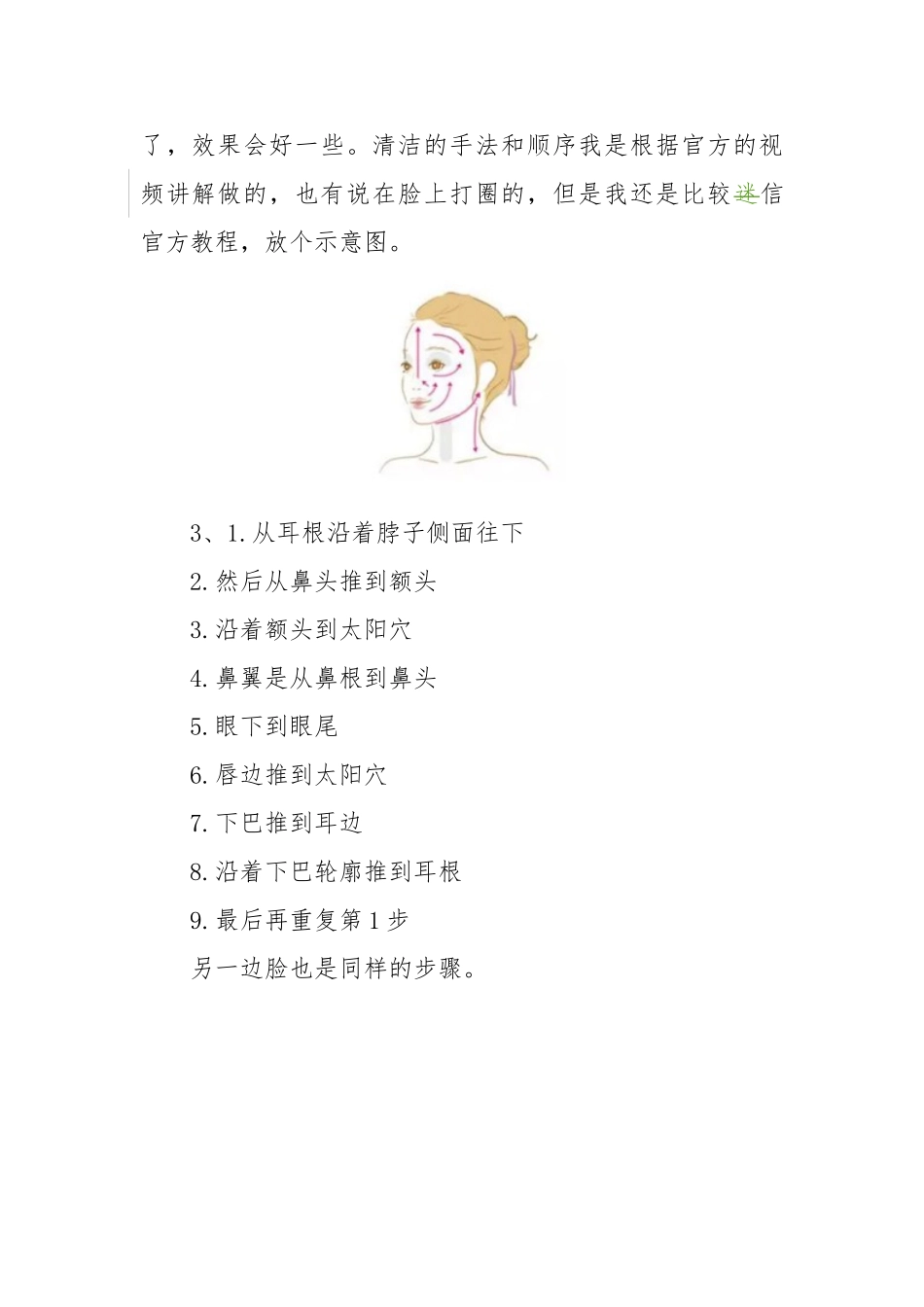 总结雅萌美容仪的使用方法_第3页