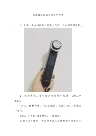 总结雅萌美容仪的使用方法