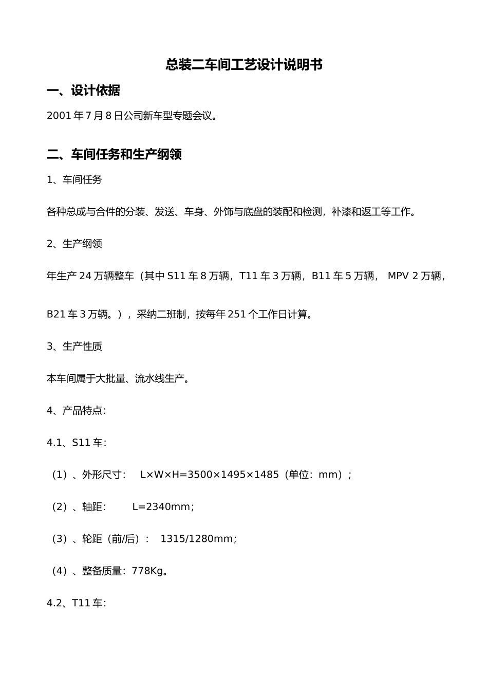 总装工艺的设计说明书_第1页