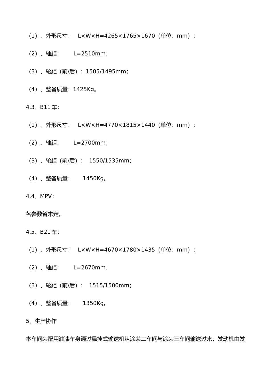 总装工艺的设计说明书_第2页