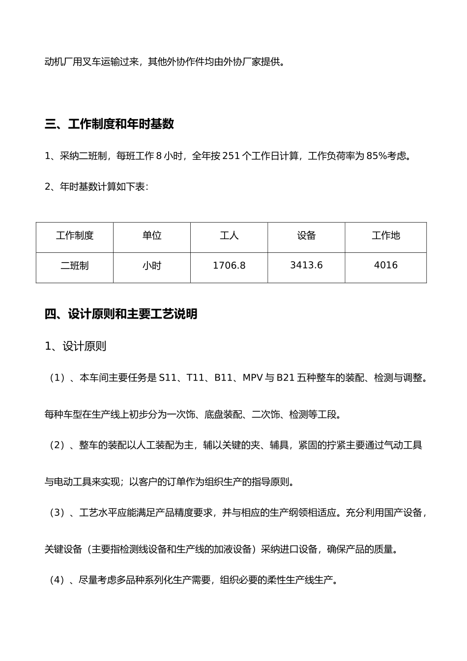 总装工艺的设计说明书_第3页