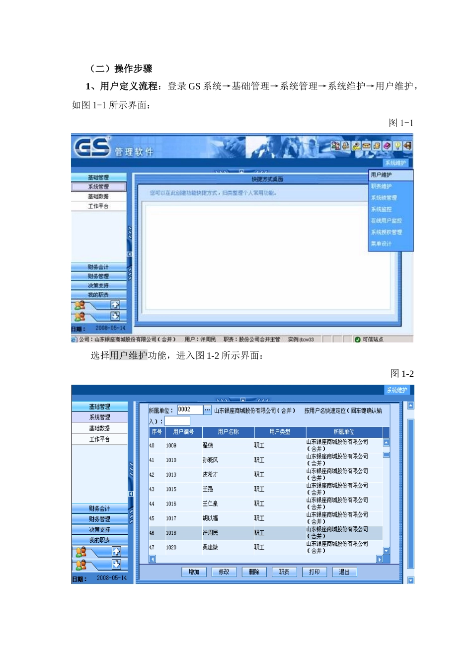 总账报表岗位工作流程_第2页