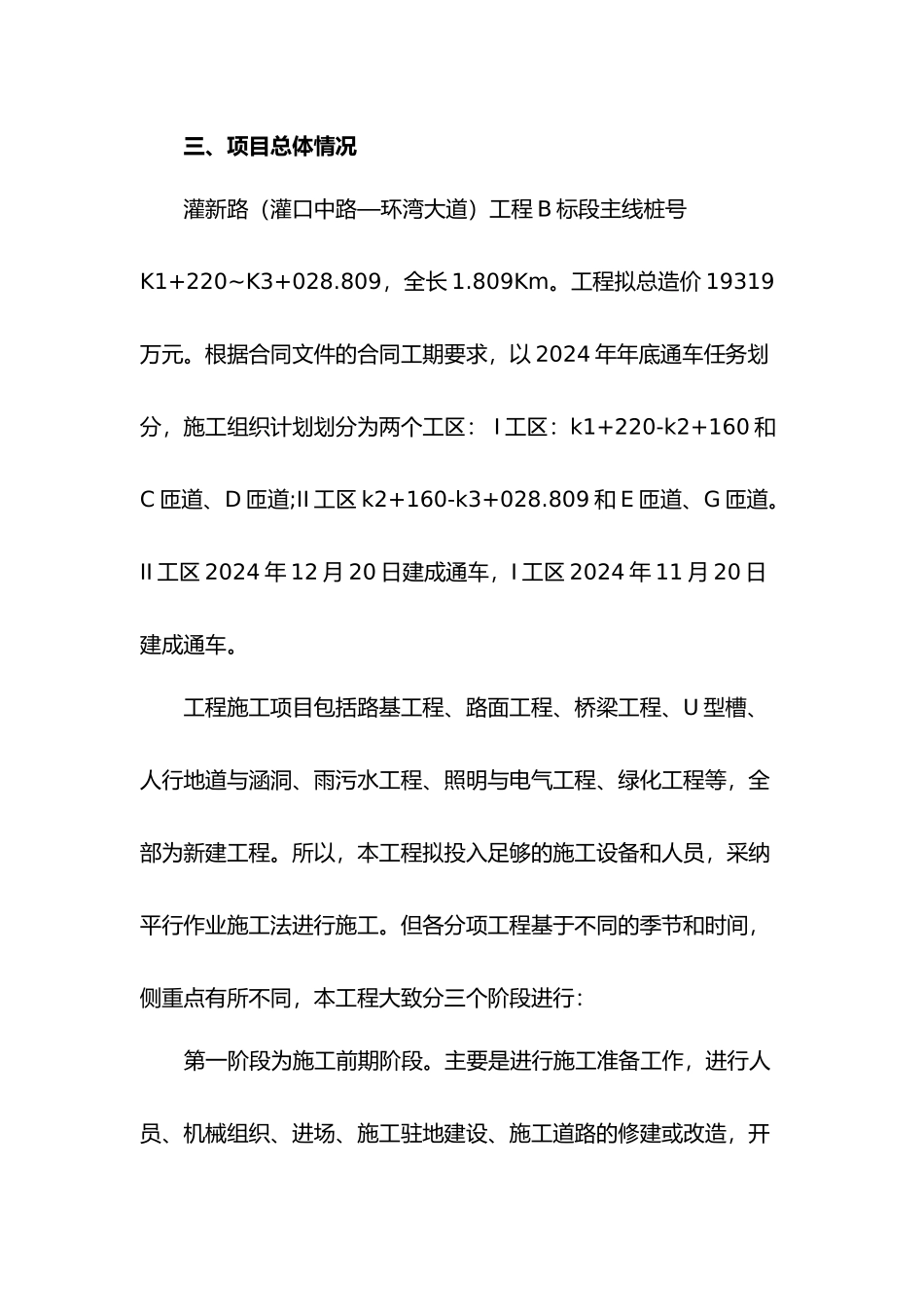 总进度计划编制说明_第2页