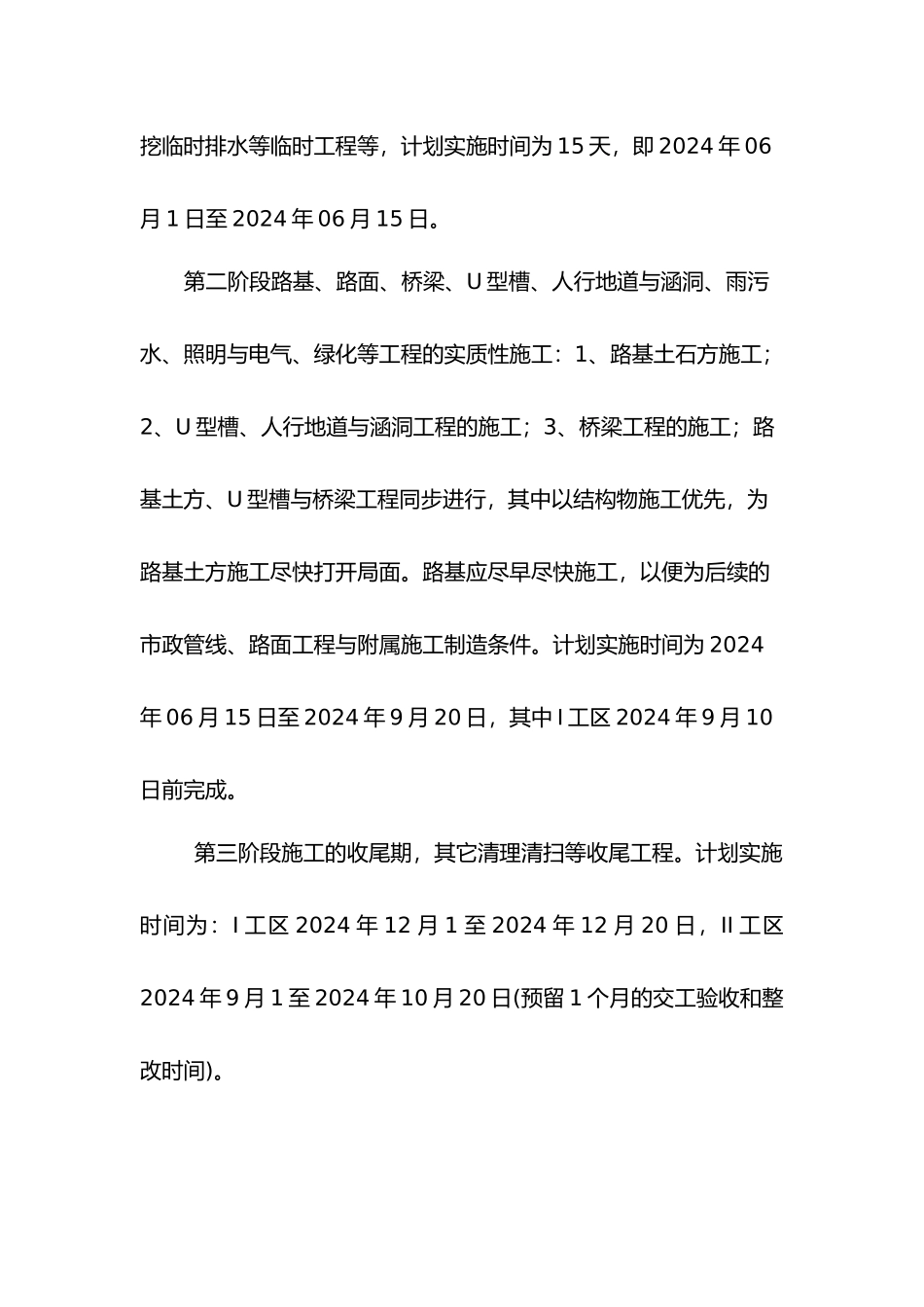 总进度计划编制说明_第3页