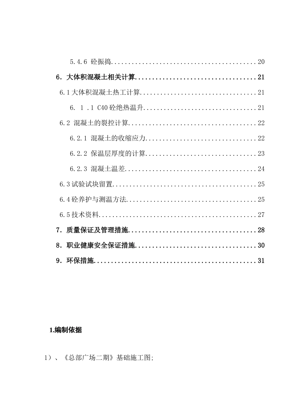 总部广场二期基础筏板施工方案2_第2页