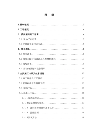 总部广场二期基础筏板施工方案2