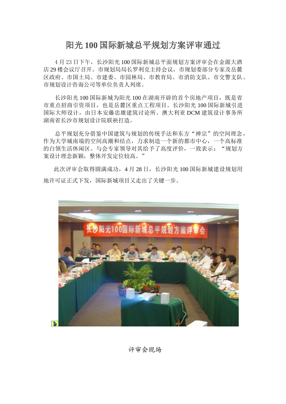 总评通过新闻_第1页