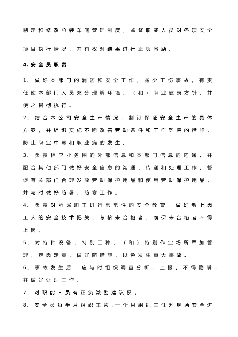 总装车间安全管理规定_第3页