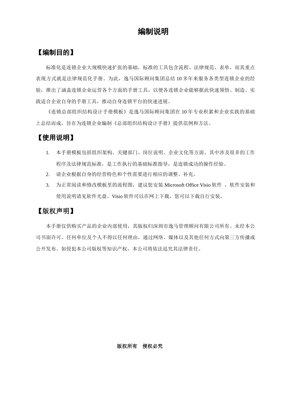 总部组织结构手册模板_第2页