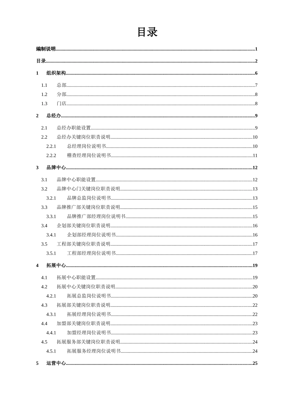 总部组织结构手册模板_第3页