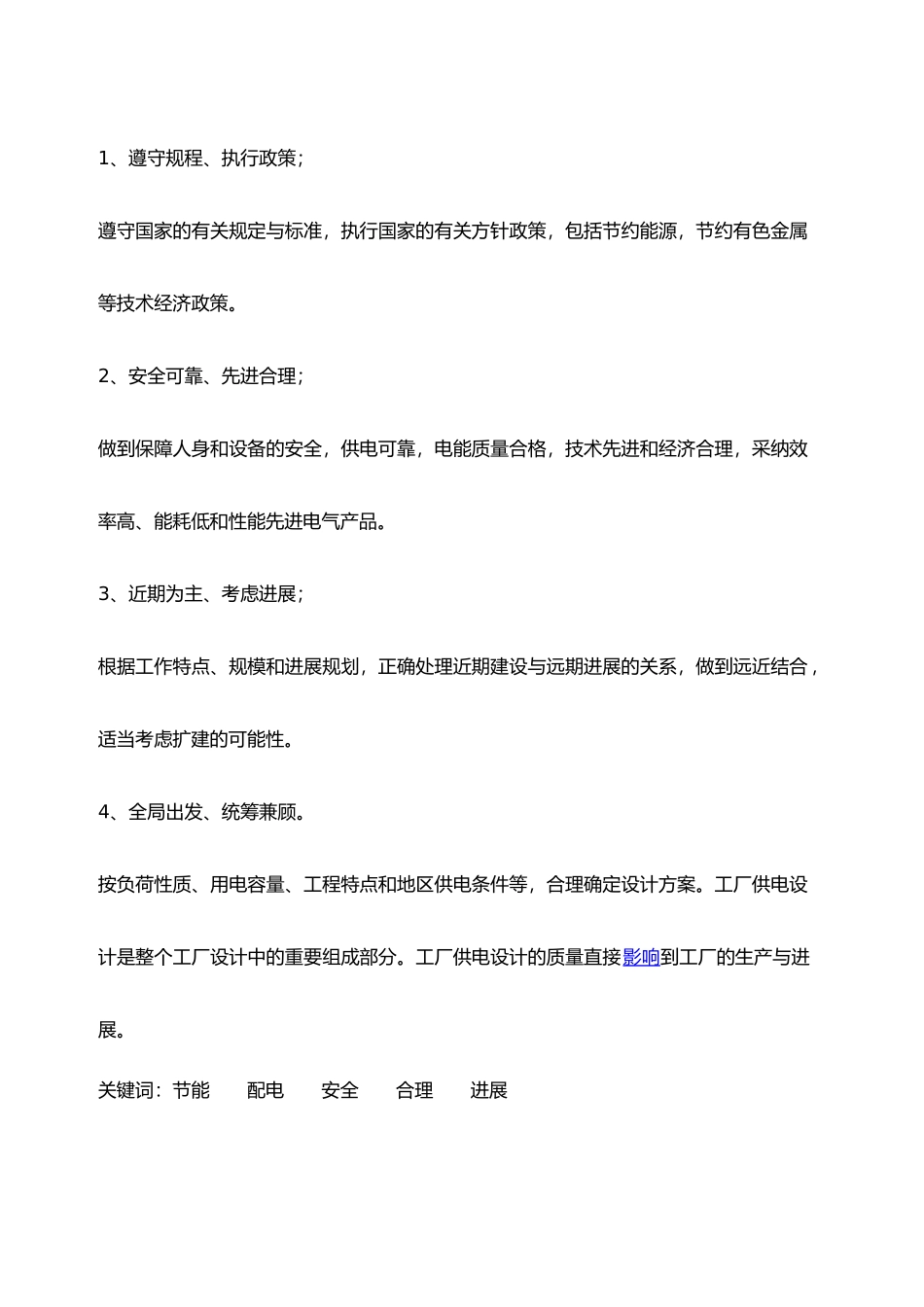 总降压变电所设计工厂供电设计说明_第2页