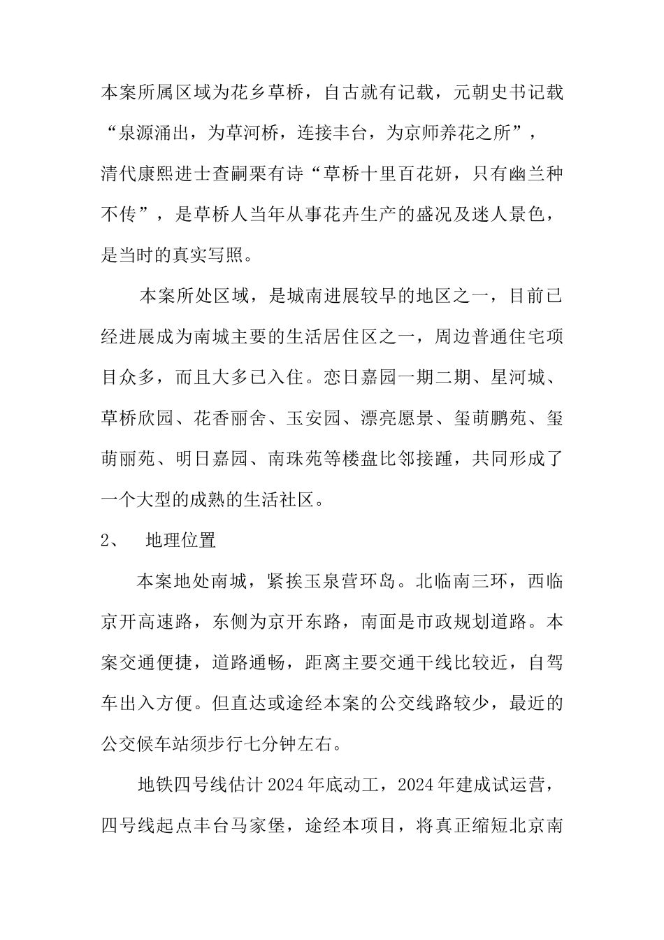 恋日水岸大道项目策划案（产品篇）_第2页