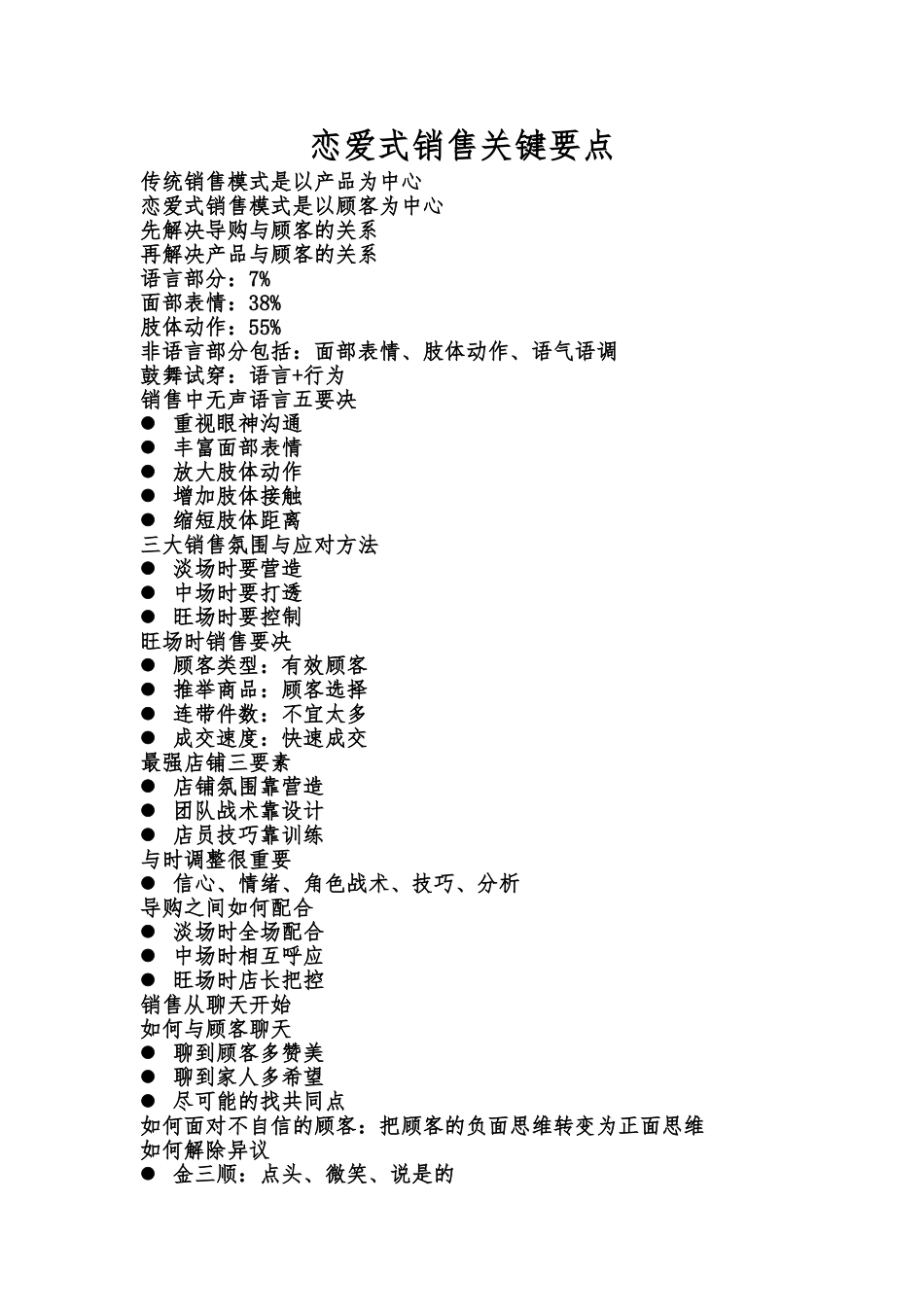 恋爱式销售关键点与销售用语集_第1页