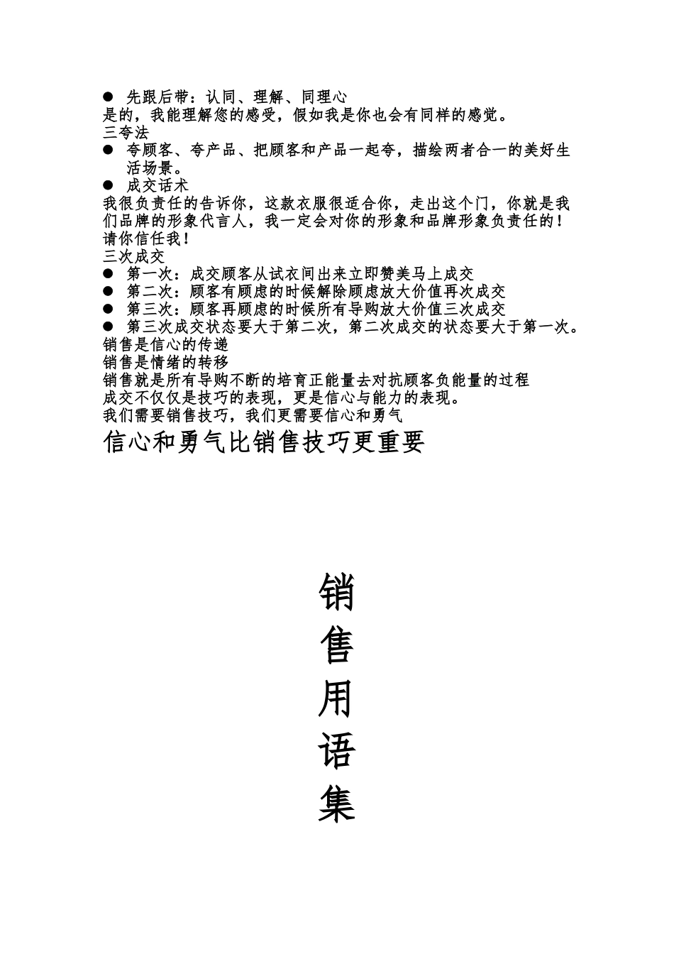恋爱式销售关键点与销售用语集_第2页