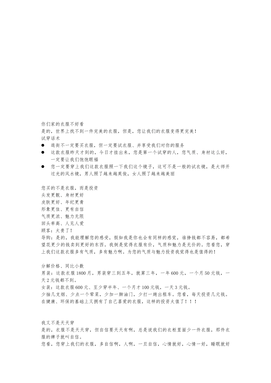 恋爱式销售关键点与销售用语集_第3页