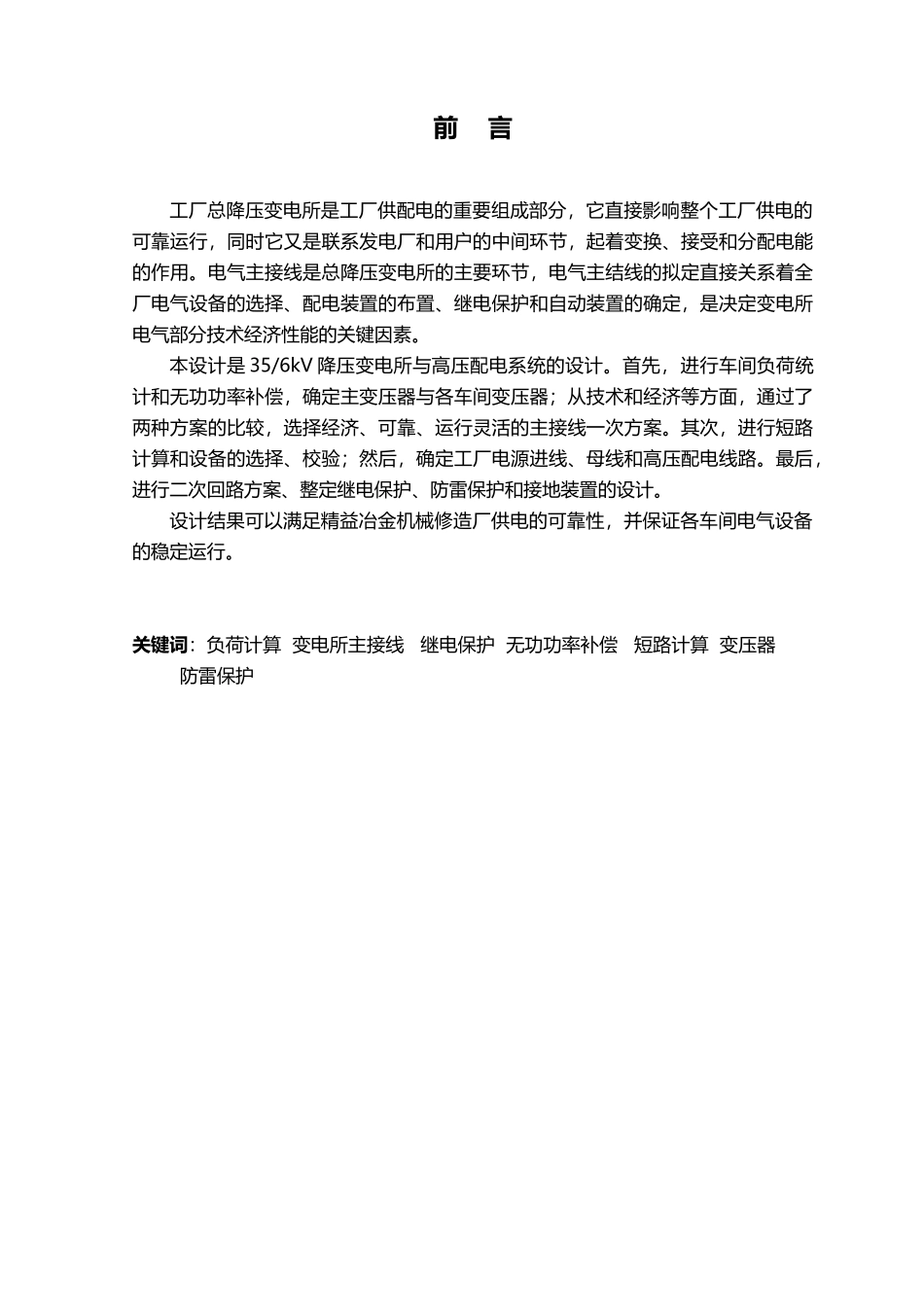 总降压变电所与高压配电系统设计说明_第3页