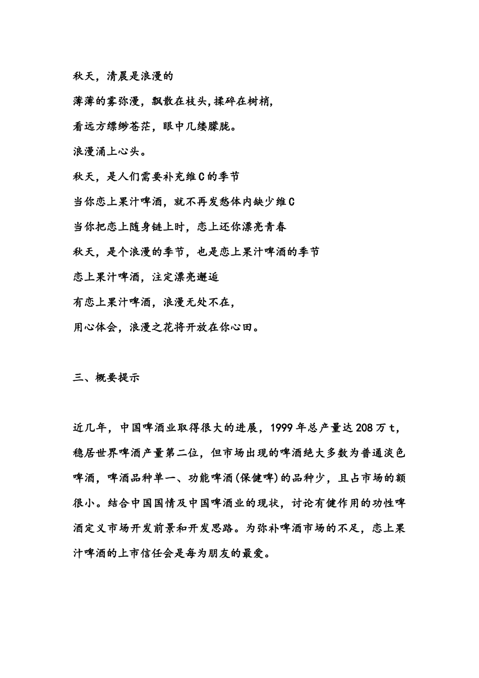 恋上果啤策划方案 5_第3页