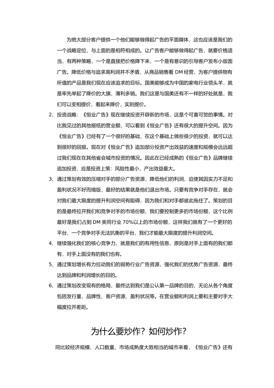 恒业广告运营方案书_第2页