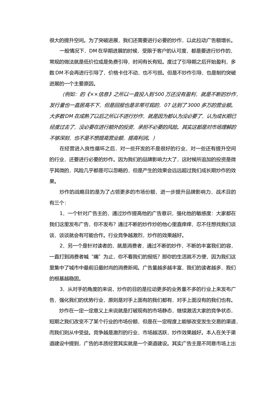 恒业广告运营方案书_第3页