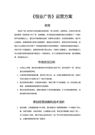 恒业广告运营方案书