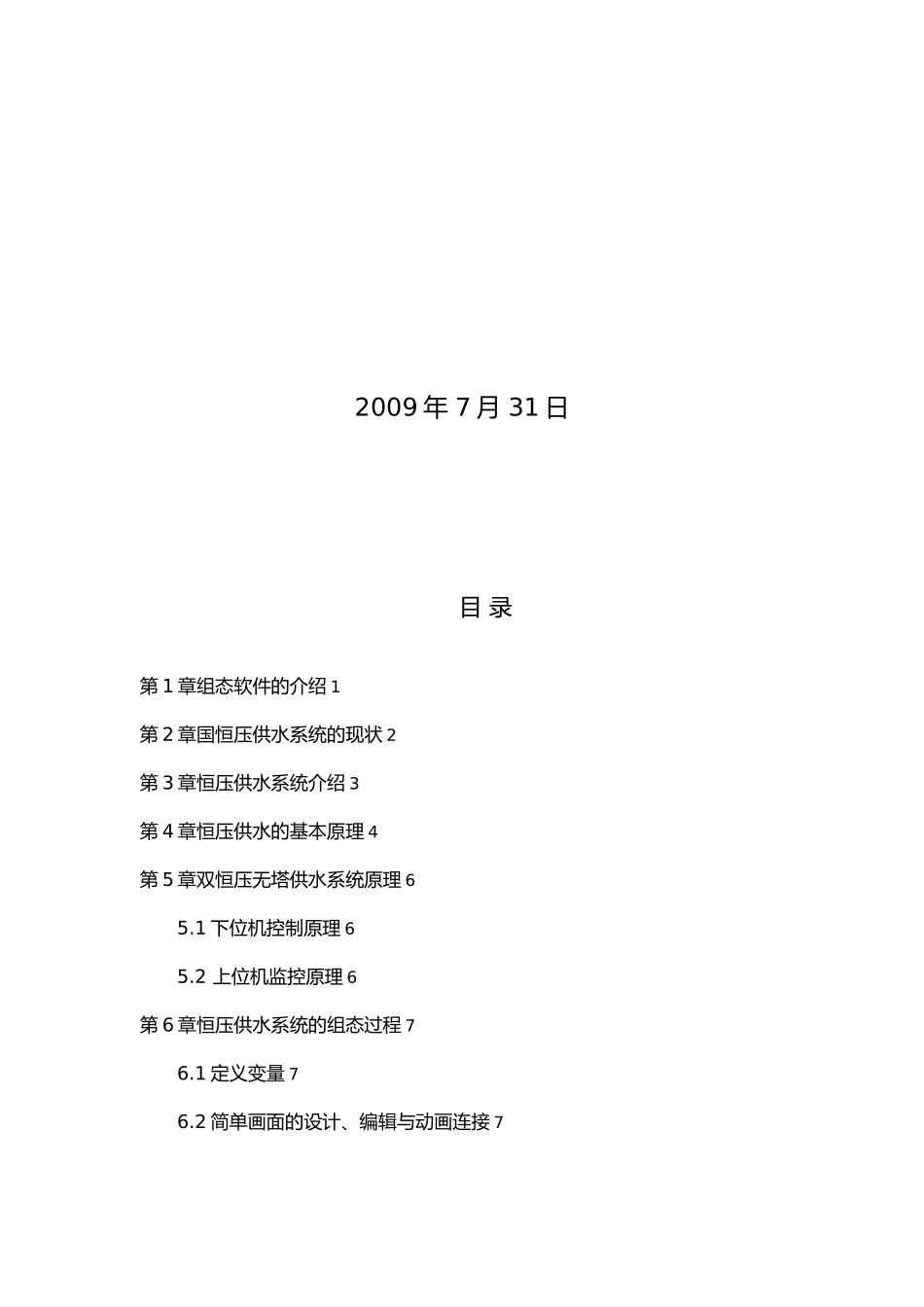 恒压供水控制系统课程设计论文_第2页