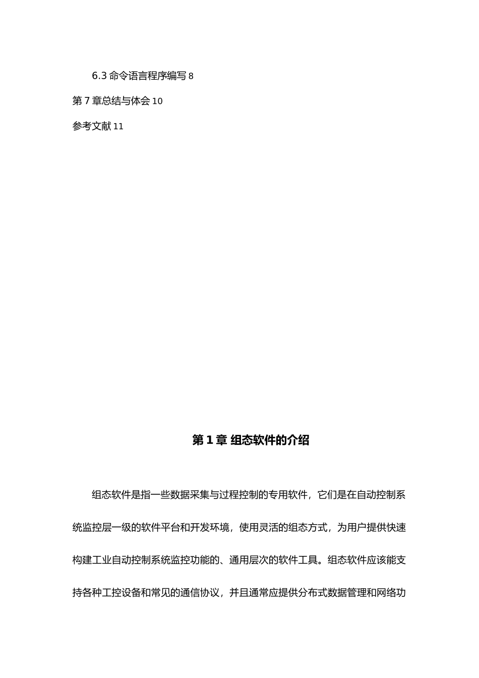 恒压供水控制系统课程设计论文_第3页