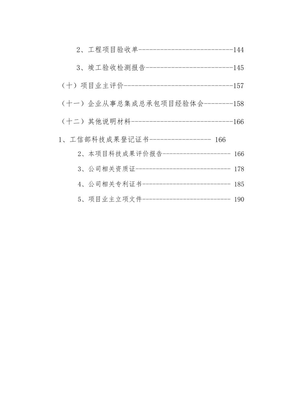 总集成总承包财政奖励示范项目资金申请材料_第3页