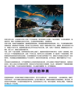 恐龙相关图片与资料全