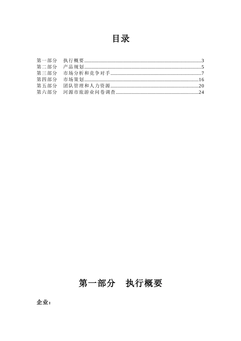 恒古旅行商业计划书_第2页