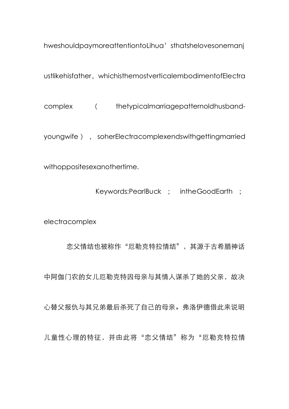 恋父情结的研究论文_第2页