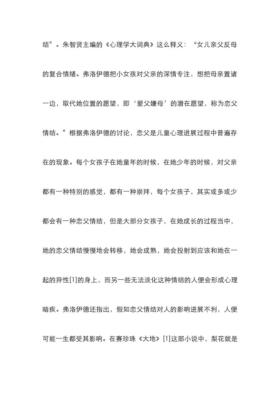 恋父情结的研究论文_第3页