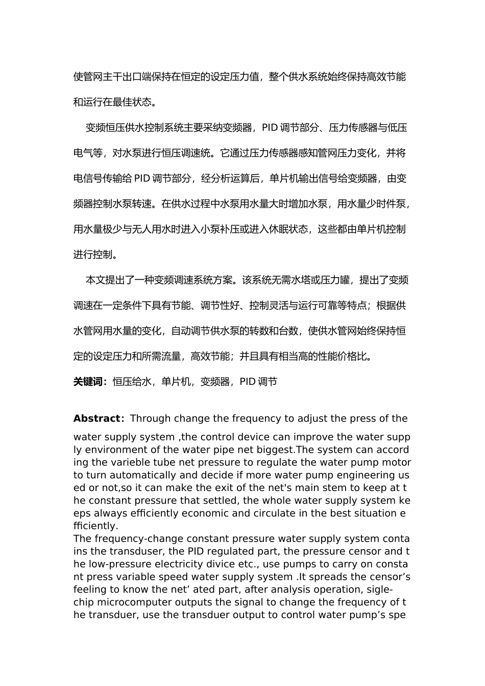 恒压供水系统设计论文_第2页