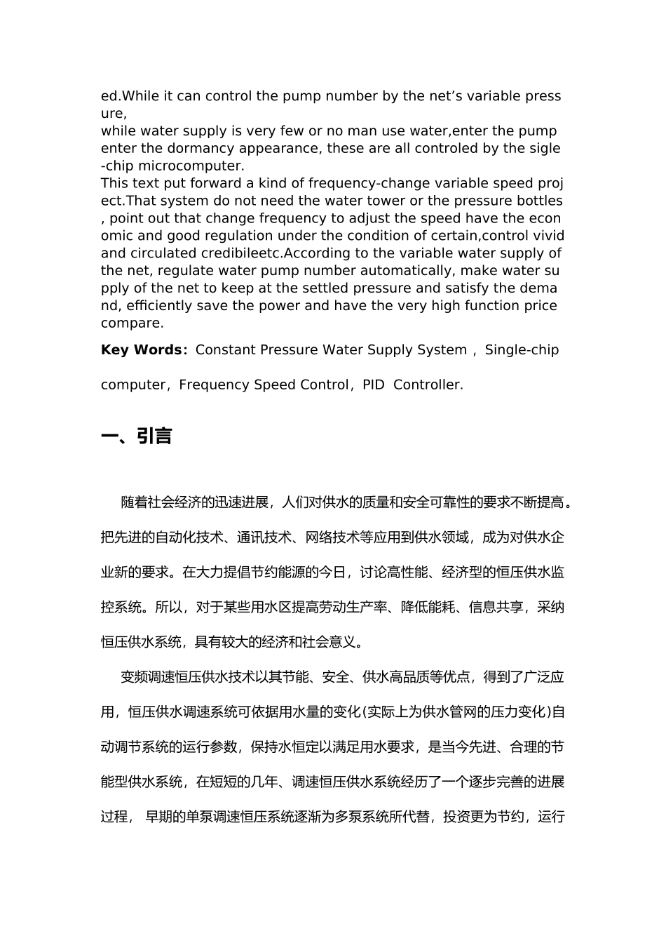 恒压供水系统设计论文_第3页