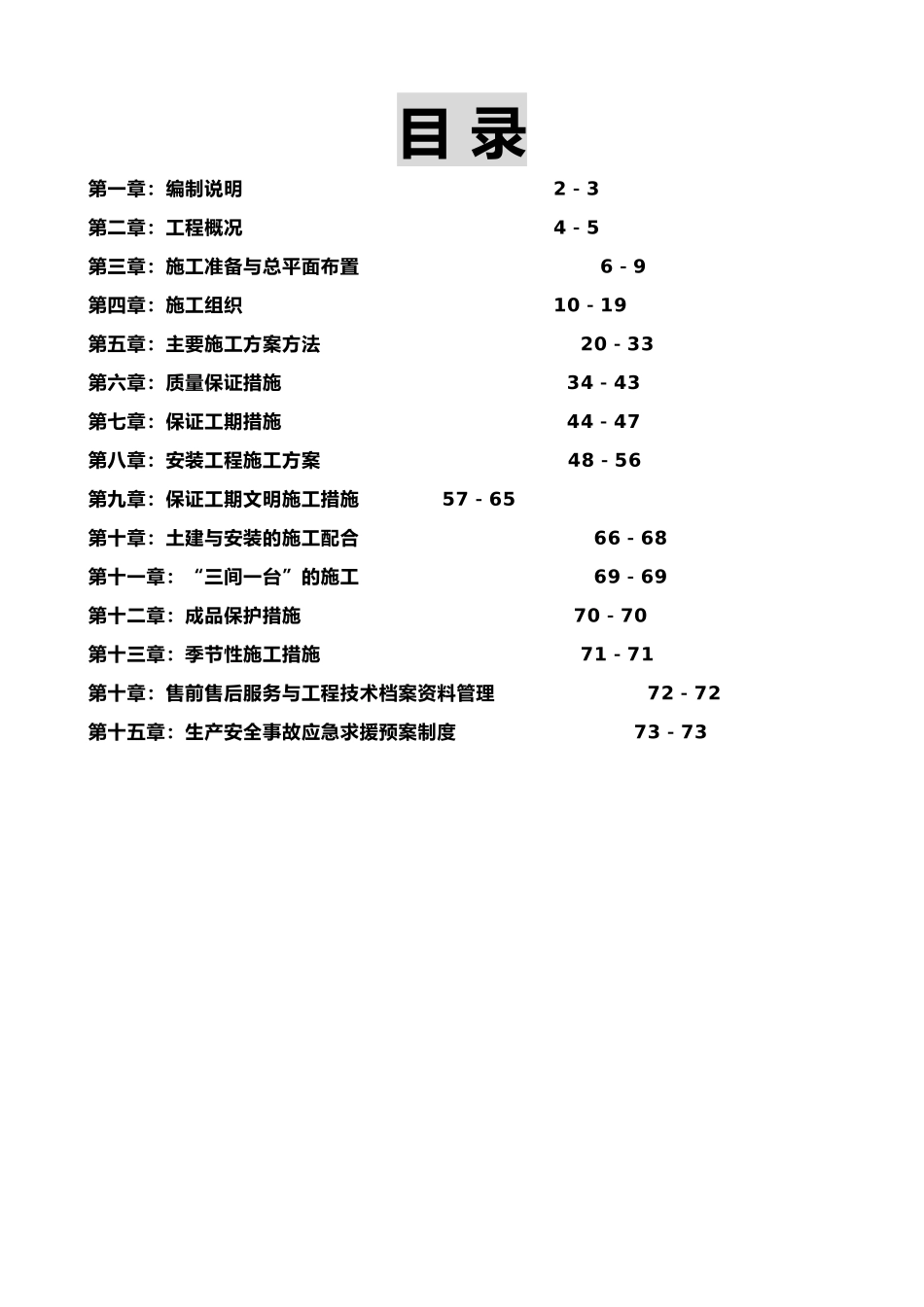 恒基工艺工程施工工程组织设计1_第1页