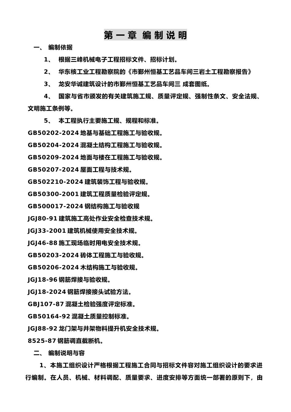 恒基工艺工程施工工程组织设计1_第2页