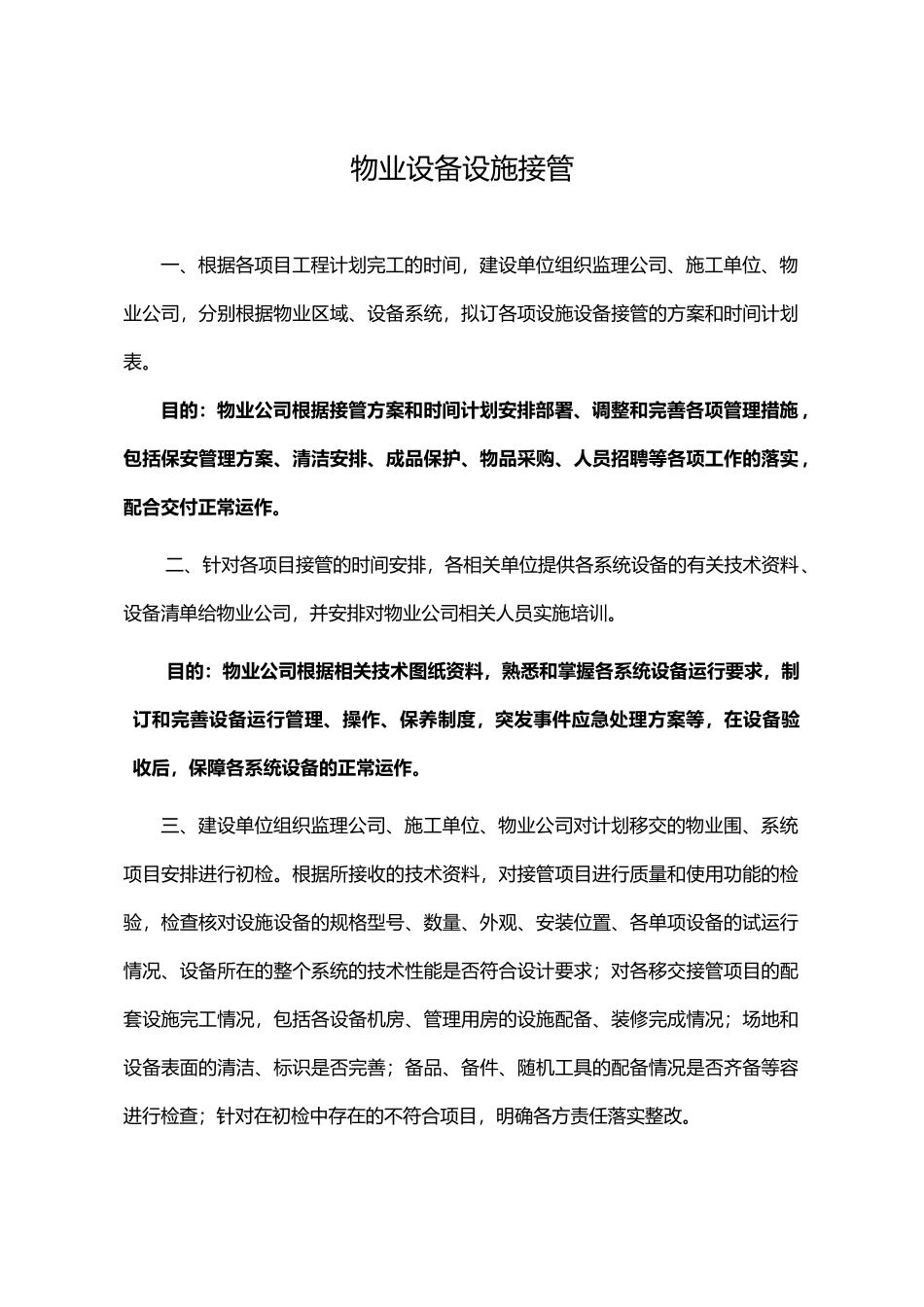 恒大地产物业设备设施接管_第2页