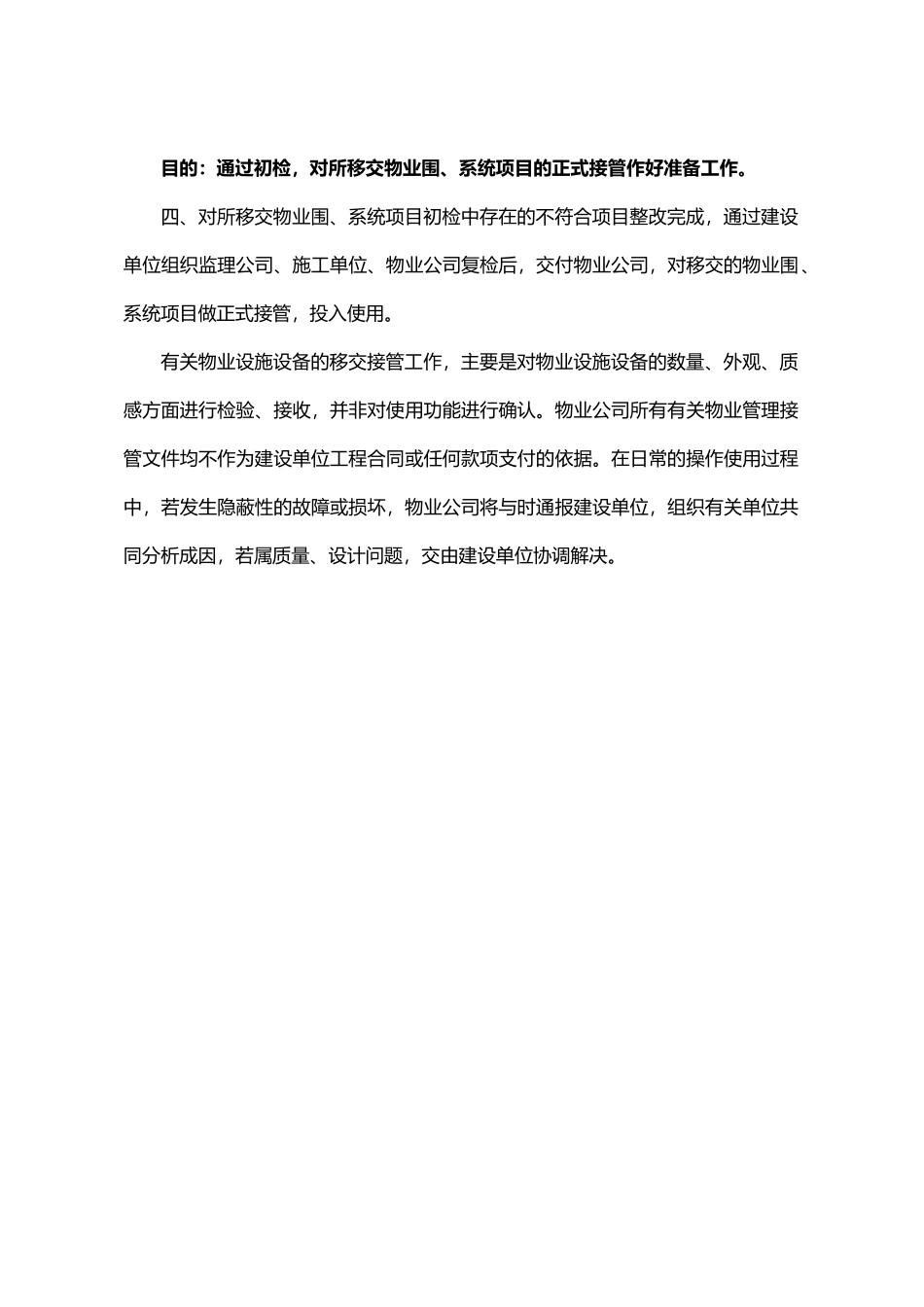 恒大地产物业设备设施接管_第3页