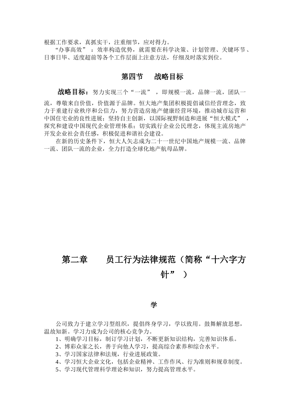 恒大员工手册_第2页